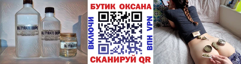 Бутират буратино  Полесск 